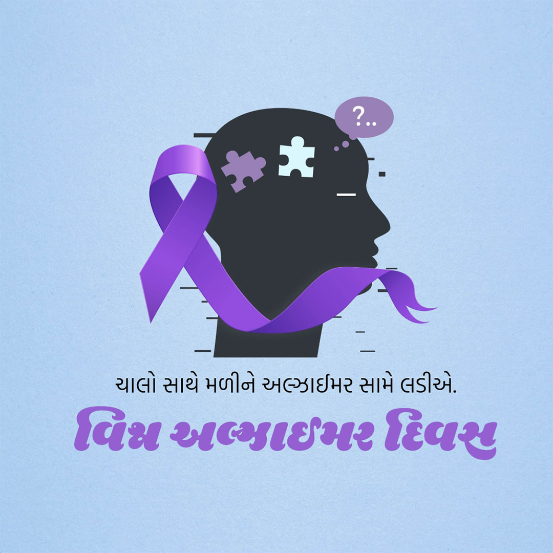 World Alzheimers Day
