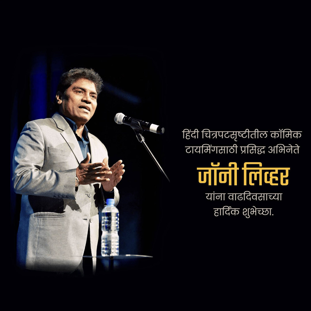 Johnny Lever