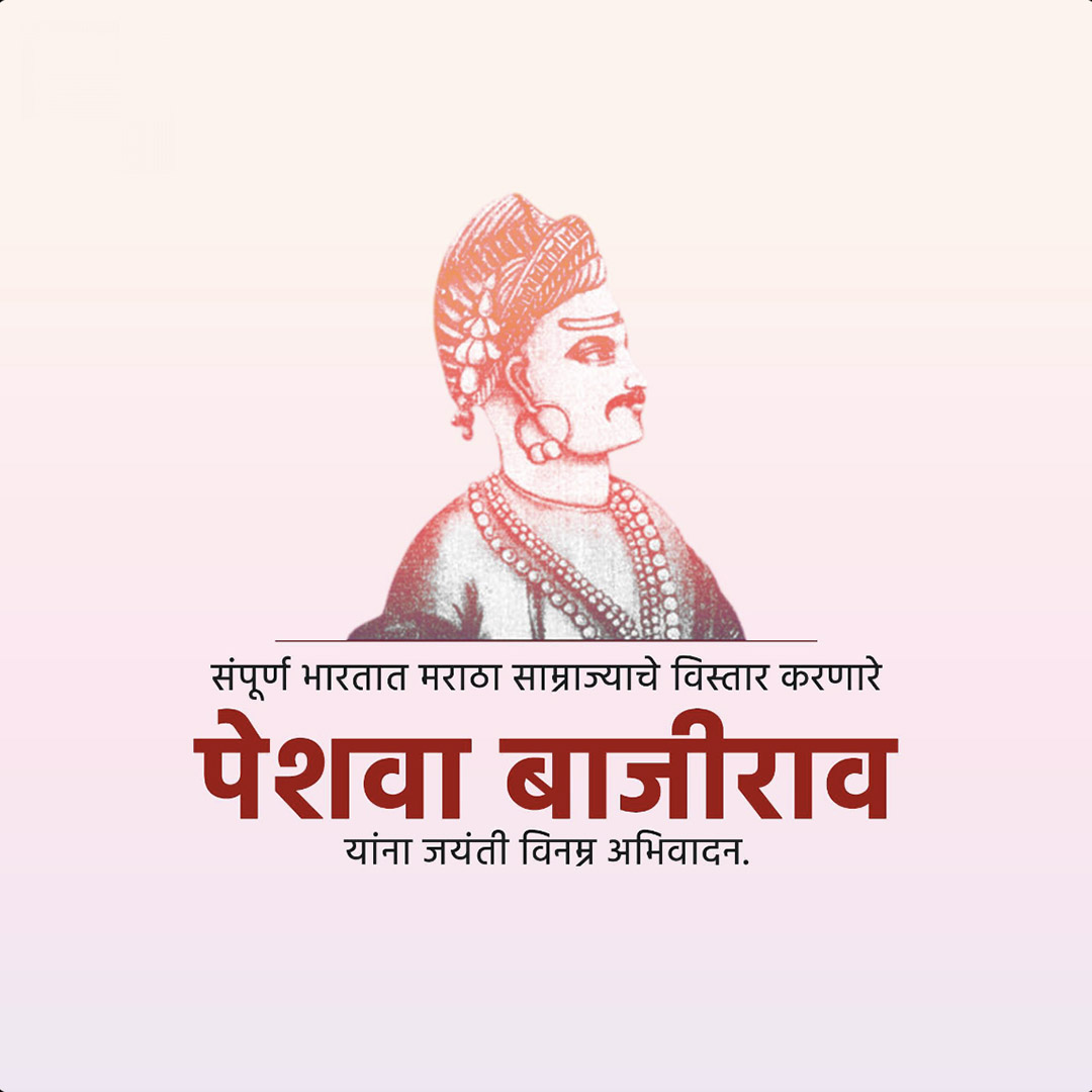 Peshwa Bajirao Jayanti