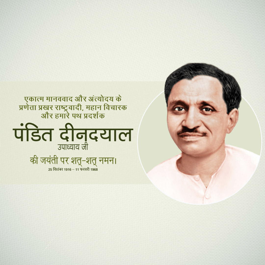 Pandit Dindayal Upadhyay Birth Anniversary