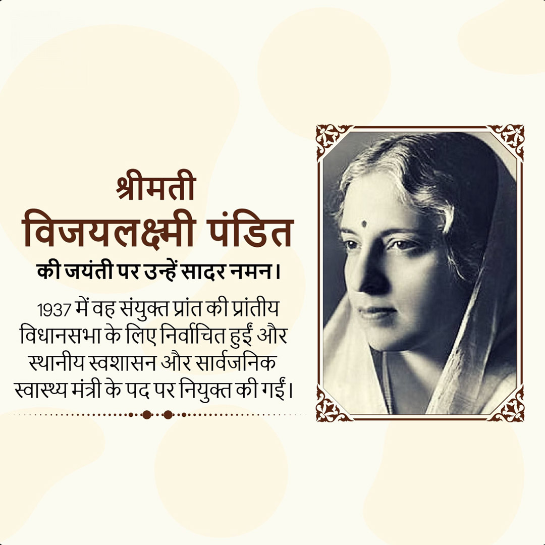 Vijaya Lakshmi Pandit Birth Anniversary