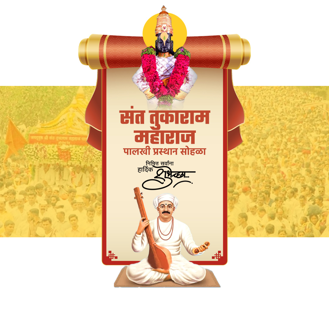 Sant Tukaram Maharaj Palkhi Prasthan Dehu
