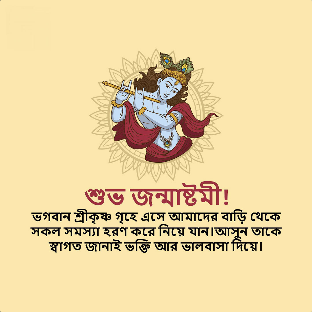 Krishna Janmashtami