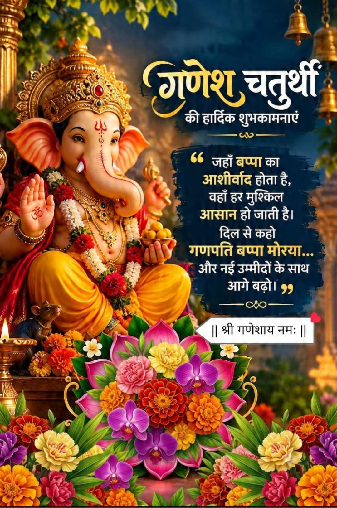 Ganesh Chaturthi