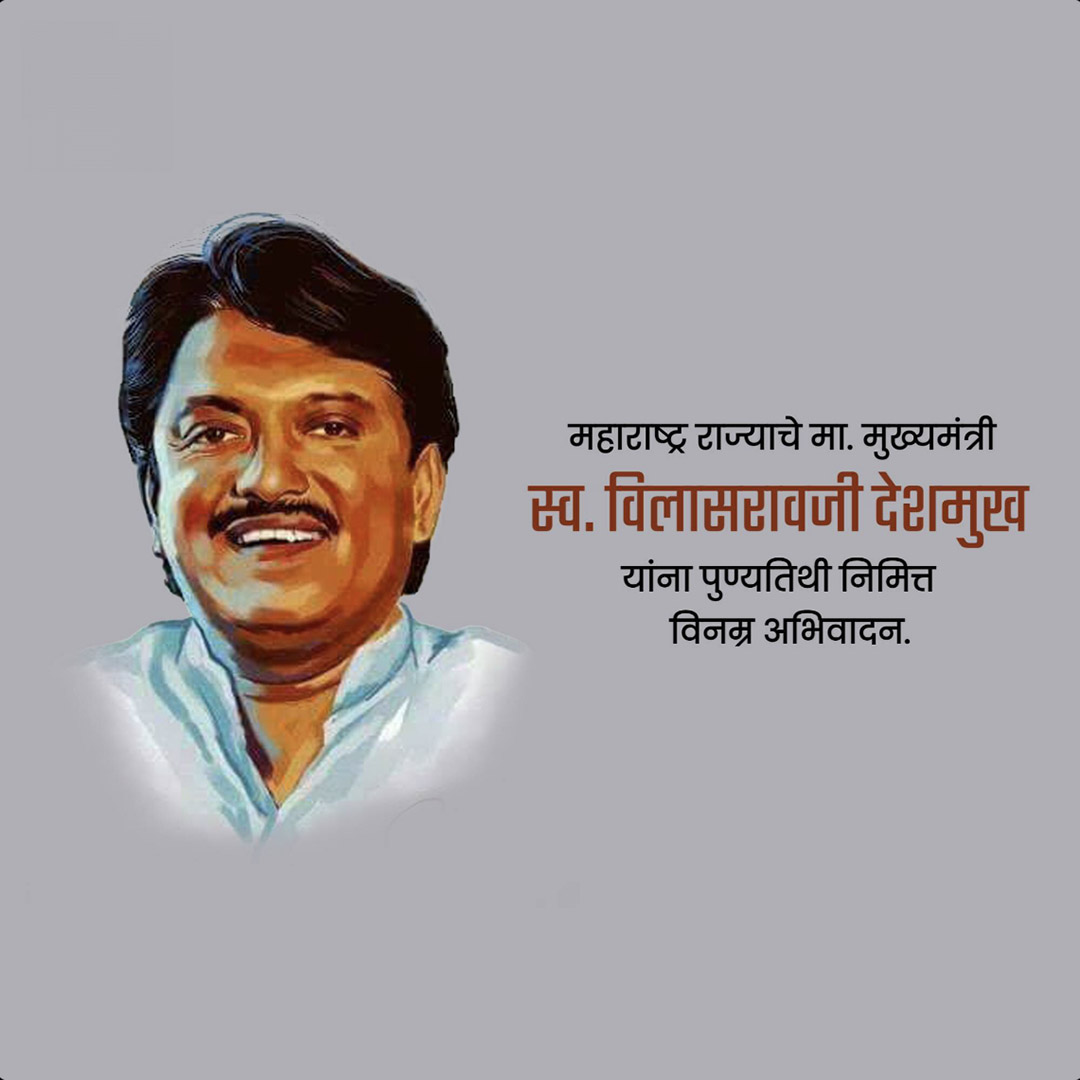 Vilasrao Deshmukh Death Anniversary