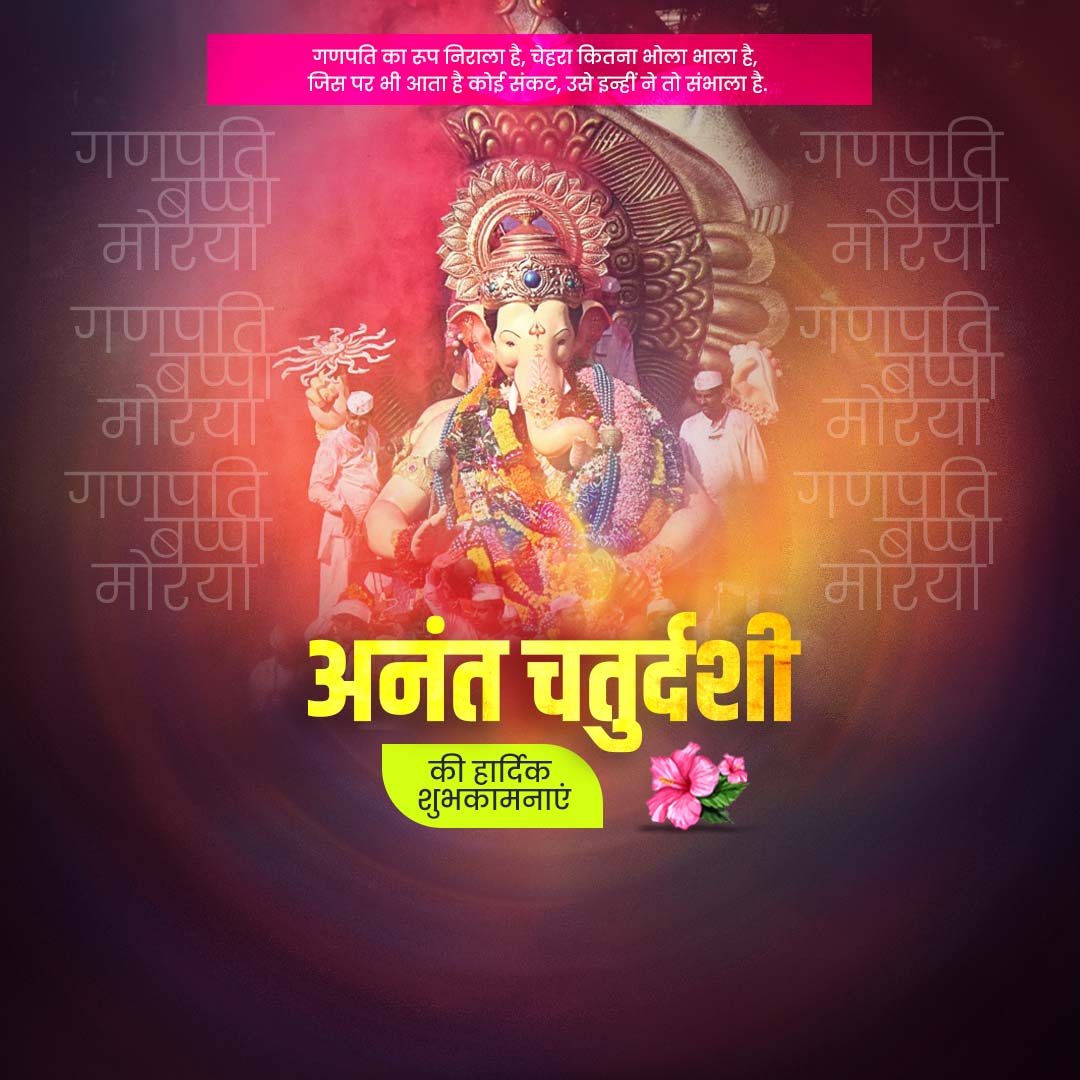 Ganesh Visarjan /Ananta Chaturdashi