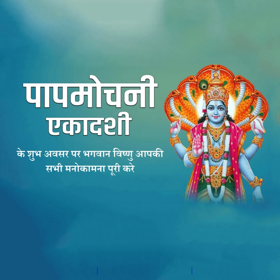 Papmochani Ekadashi