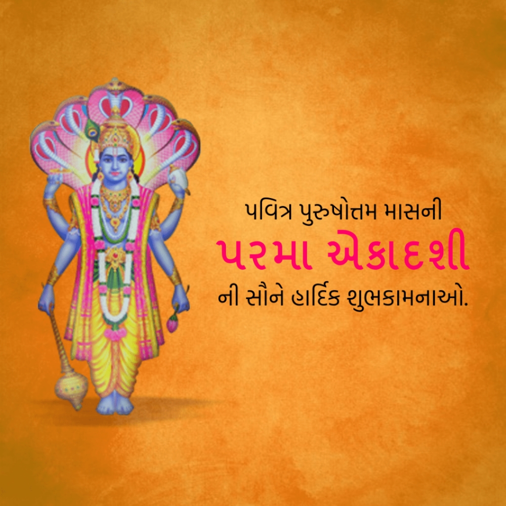 Parama Ekadashi