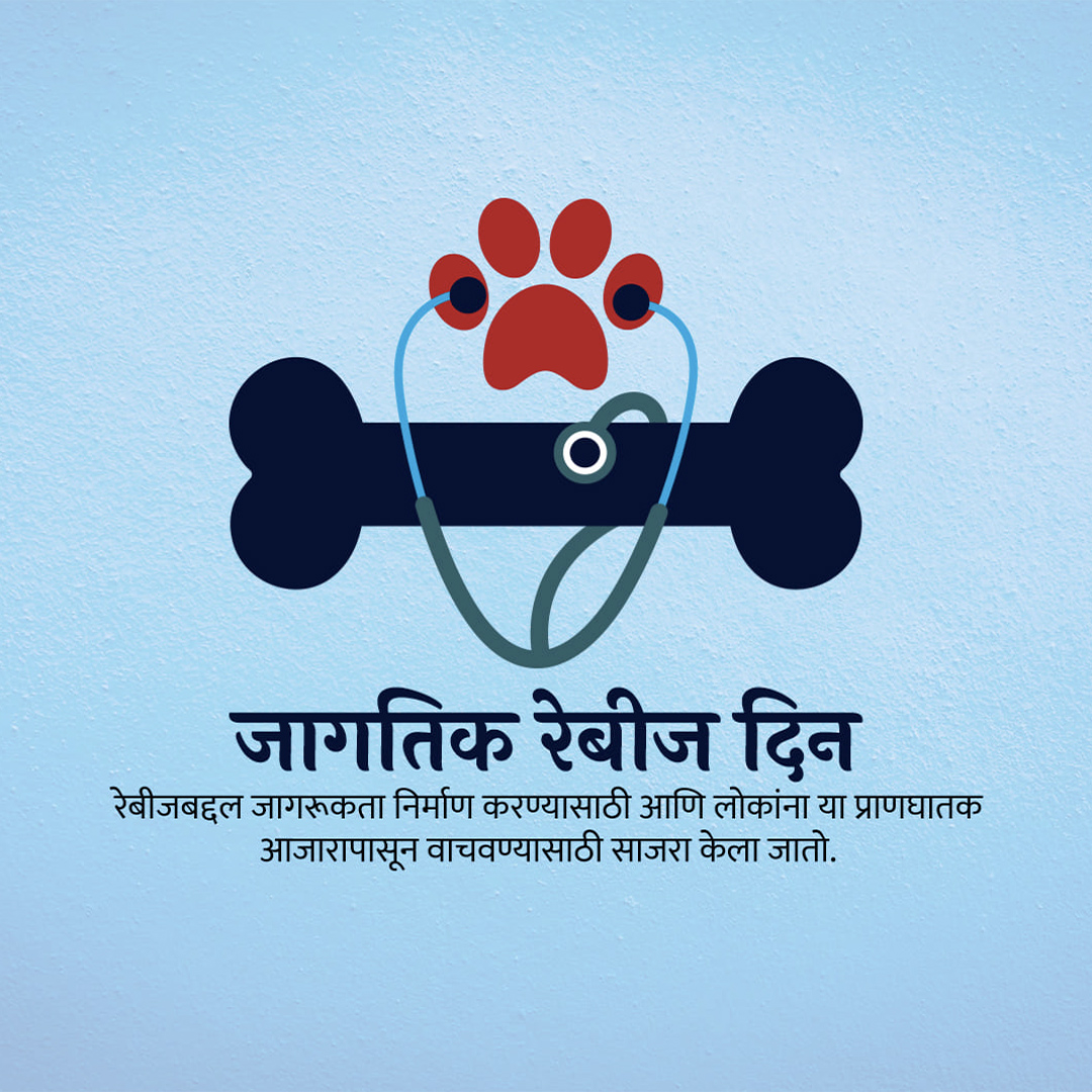 World Rabies Day