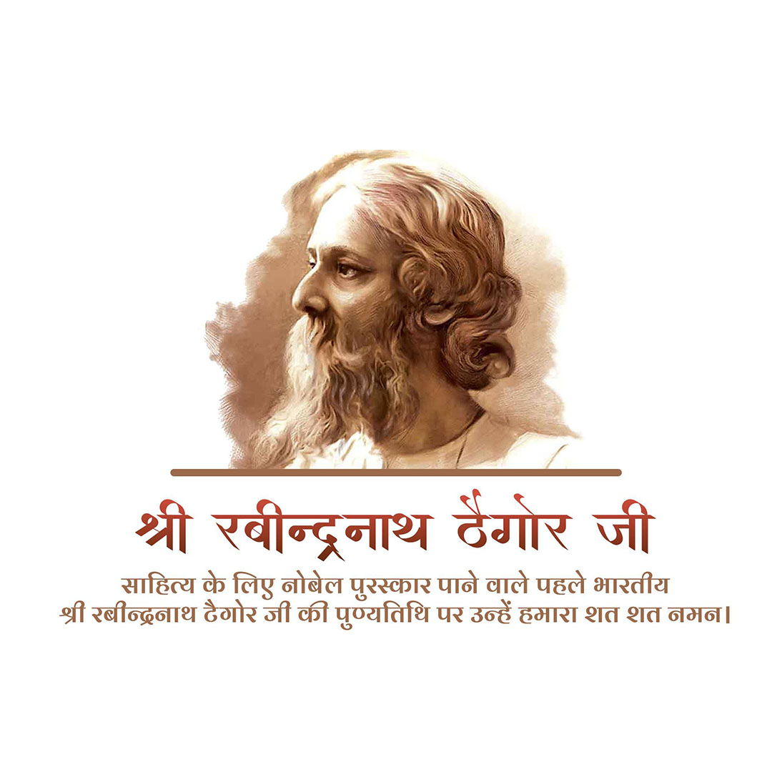 Rabindranath Tagore Death Anniversary
