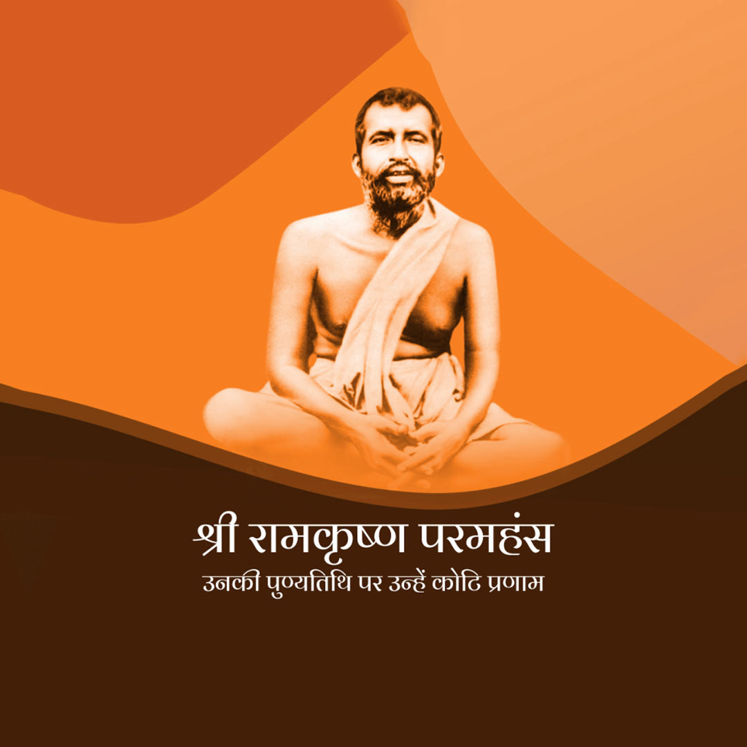 Ramakrishna Paramahamsa Death Anniversary