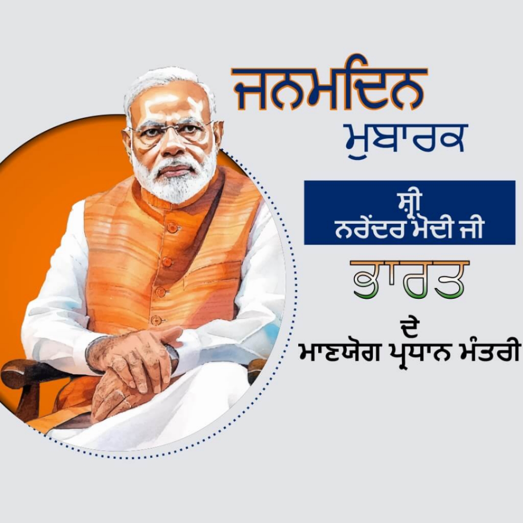 Narendra Modi Happy Birthday
