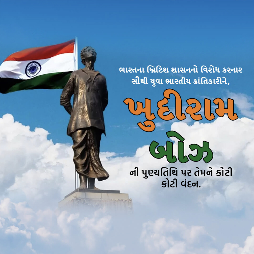 Khudiram Bose Death Anniversary