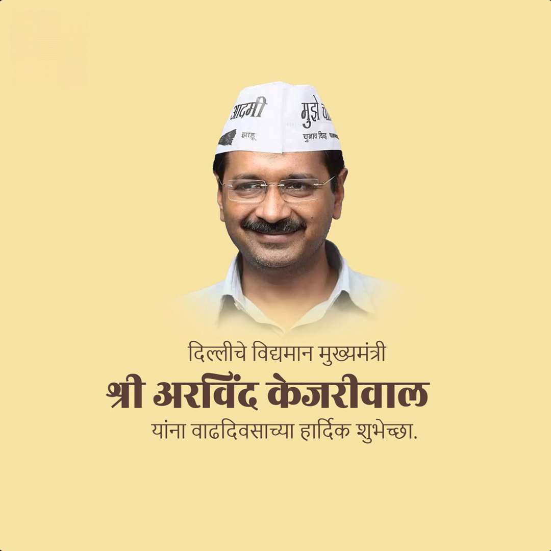 Arvind Kejriwal Birthday