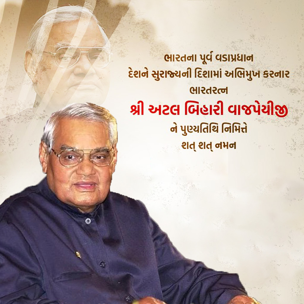 Atal Bihari Vajpayee Death Anniversary