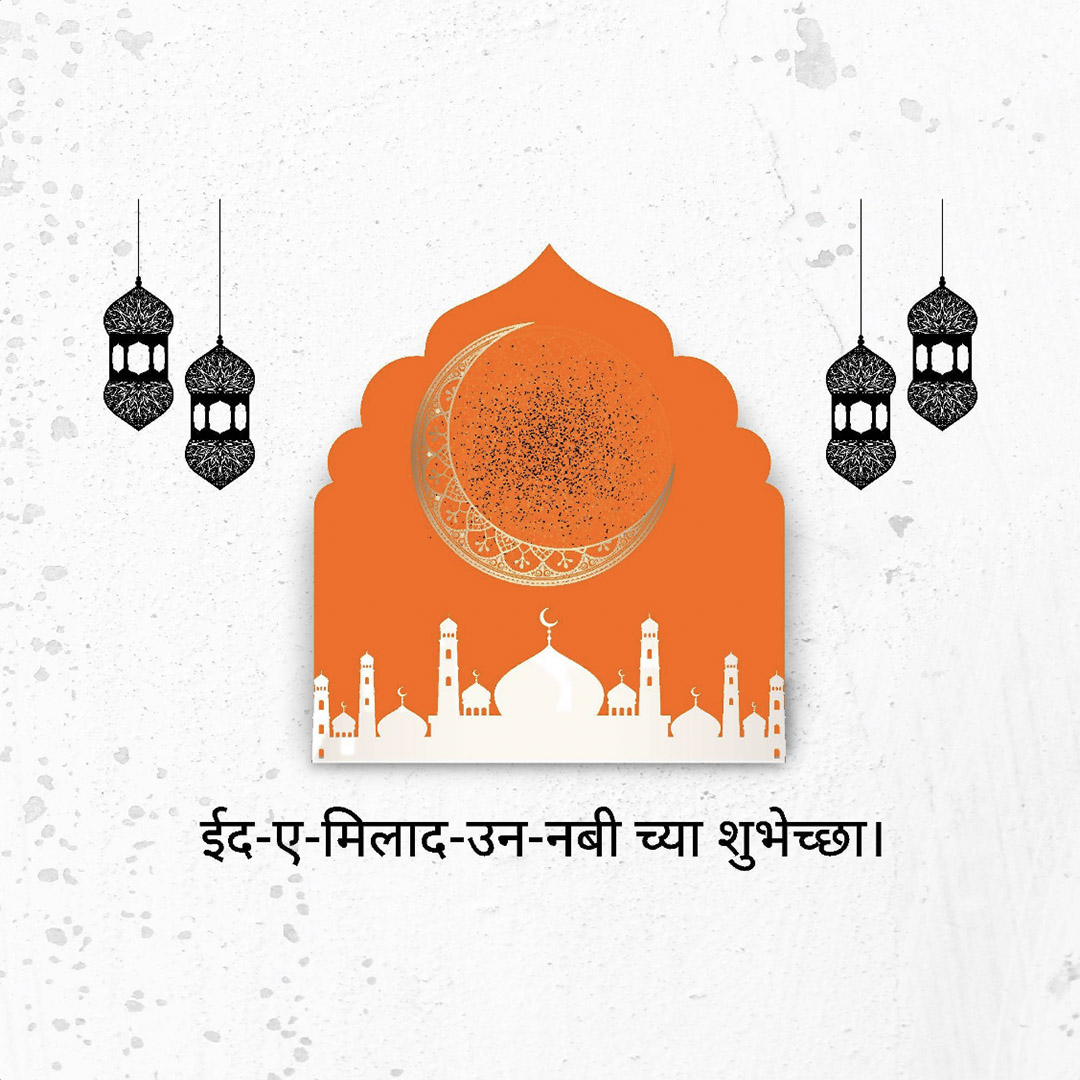 Eid E Milad Un Nabi