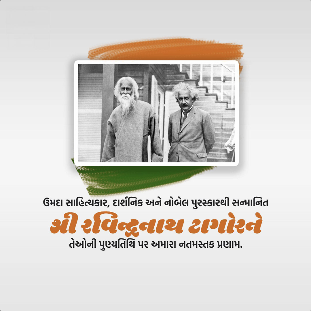 Rabindranath Tagore Death Anniversary