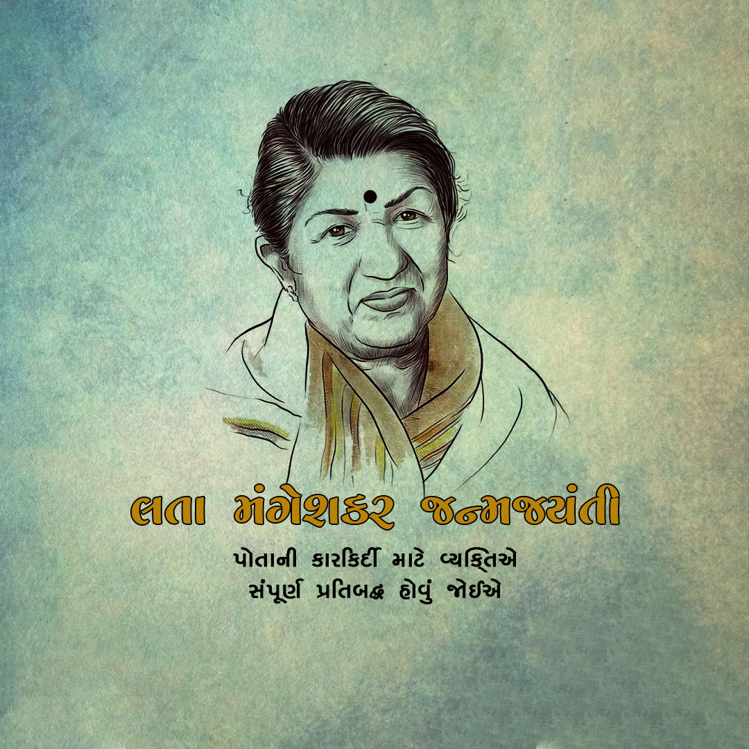 Lata Mangeshkar jayanti