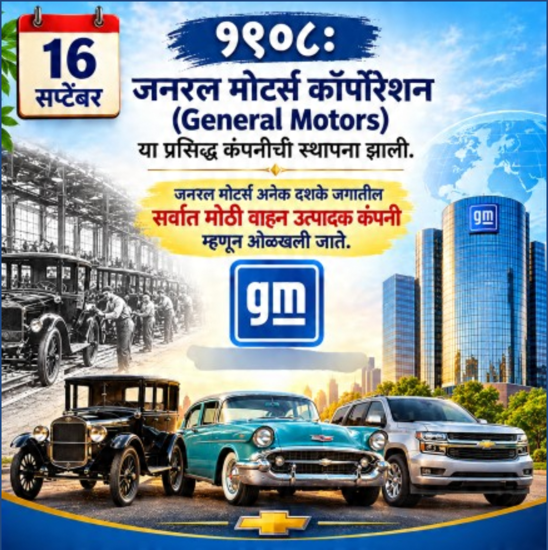16 Sept दिनविशेष