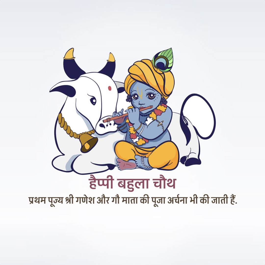 Bahula Chaturthi
