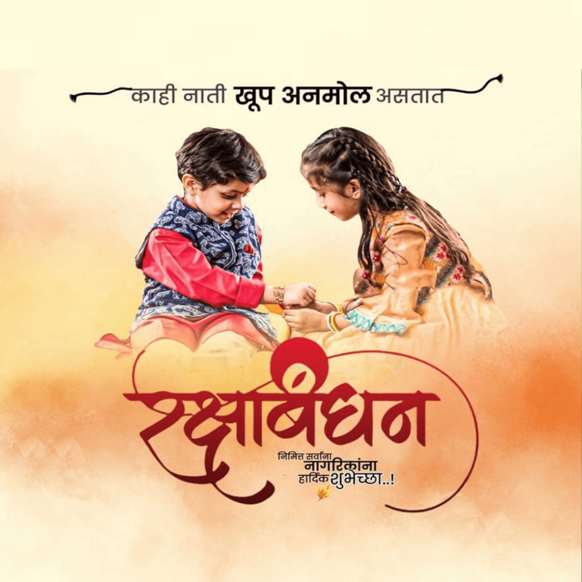 Raksha Bandhan