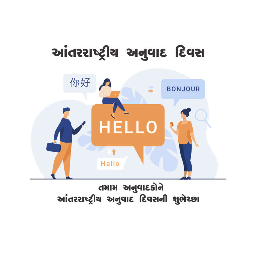 International Translation Day