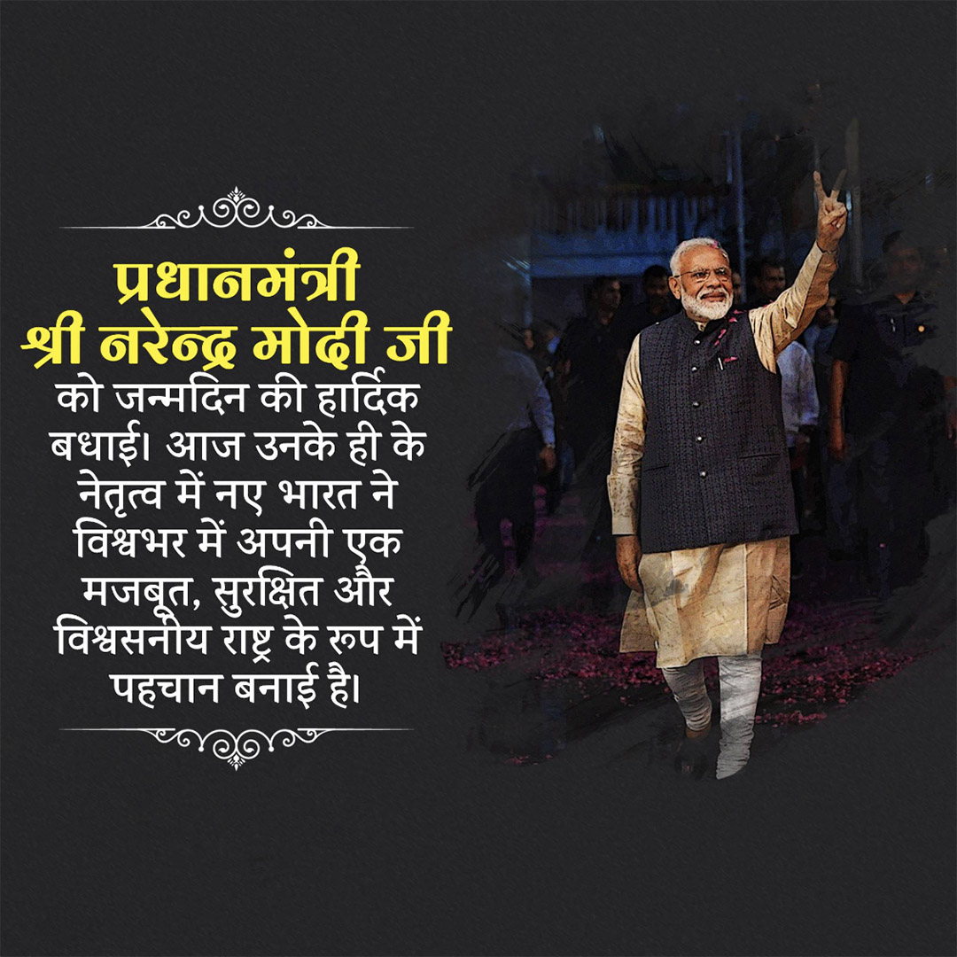Narendra Modi Happy Birthday