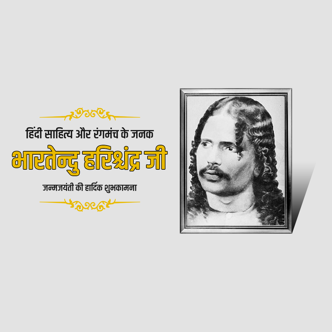 Bharatendu Harishchandra Birth Anniversary