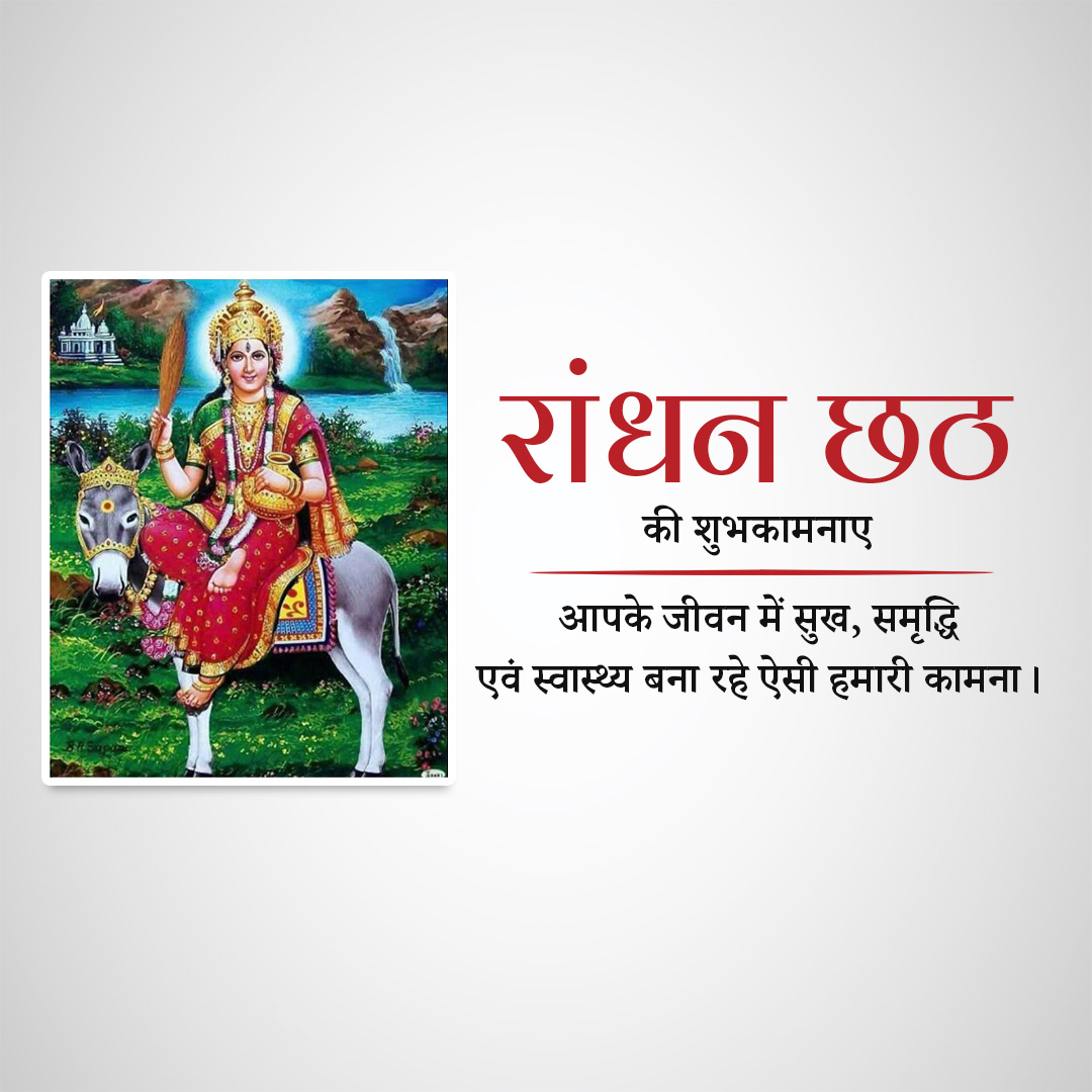 Randhan Chhath