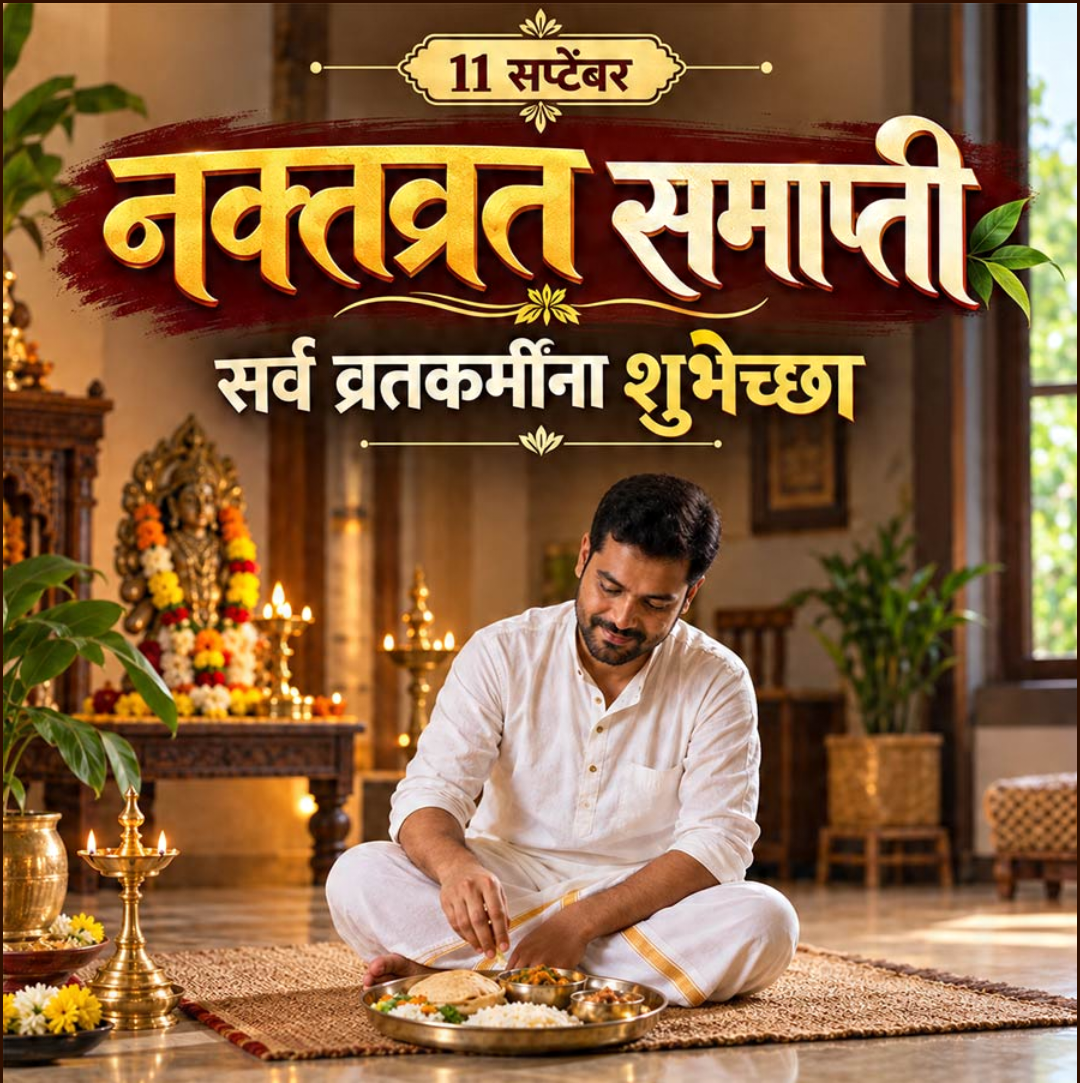 11 Sept दिनविशेष