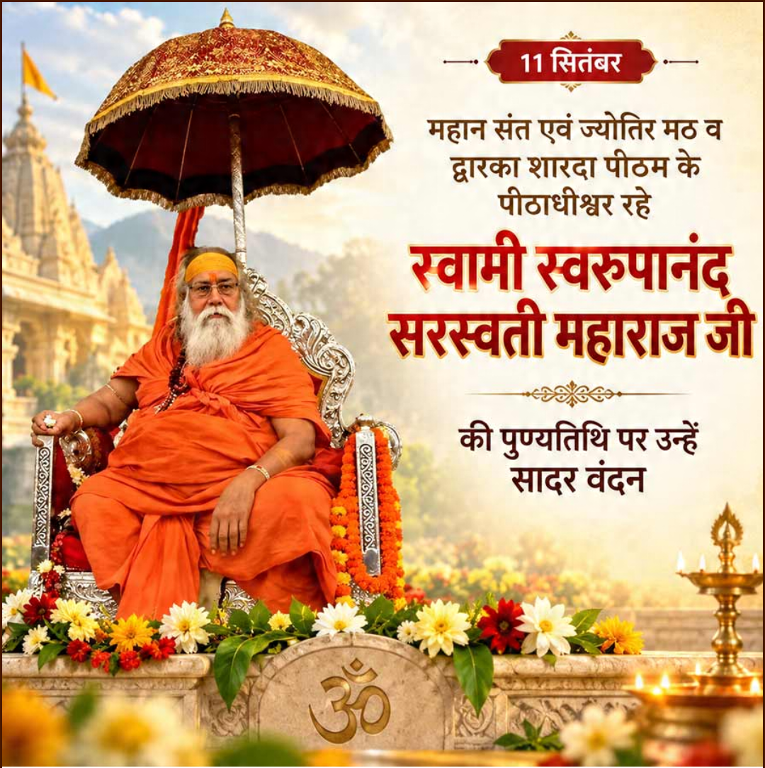 11 Sept दिनविशेष