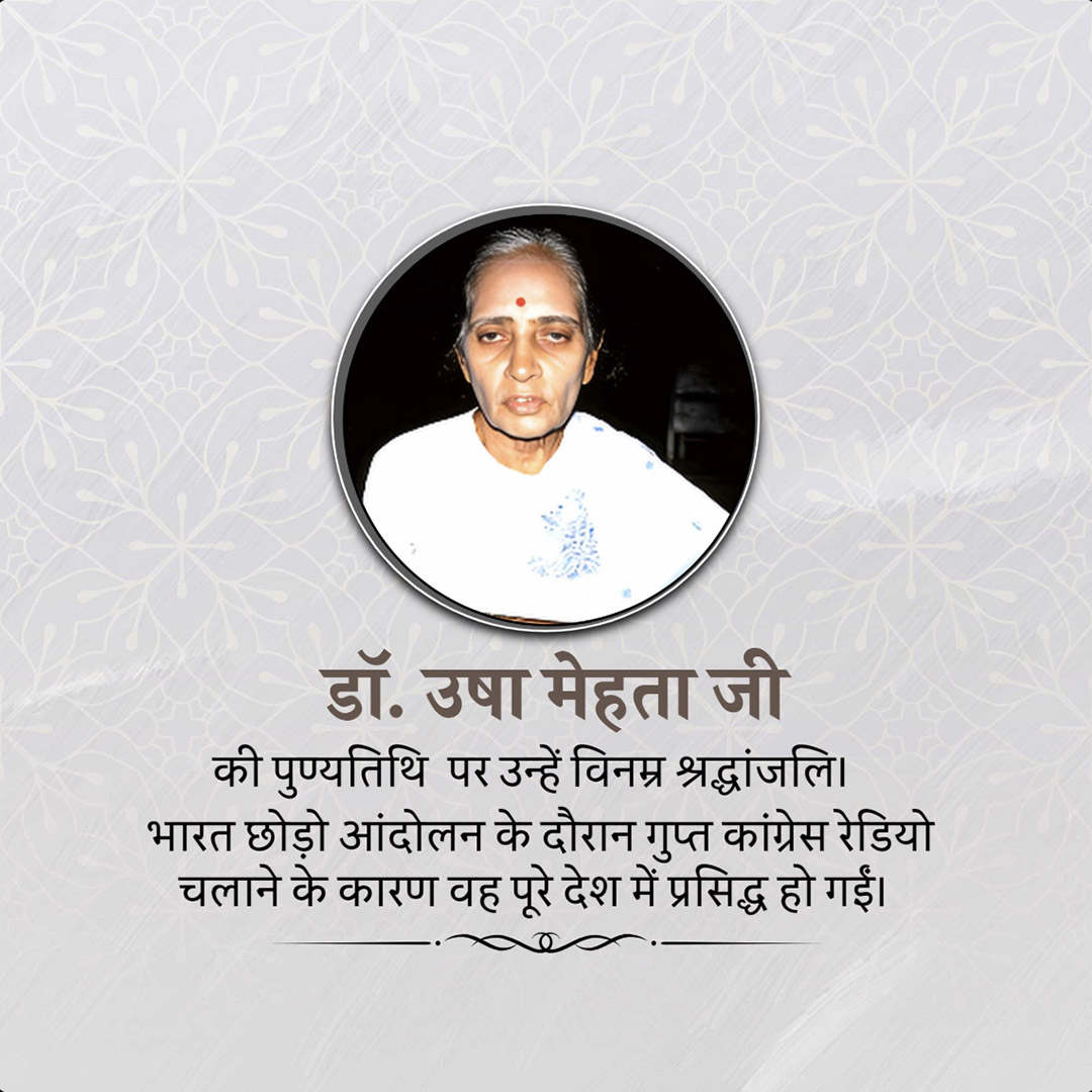 Usha Mehta Death Anniversary