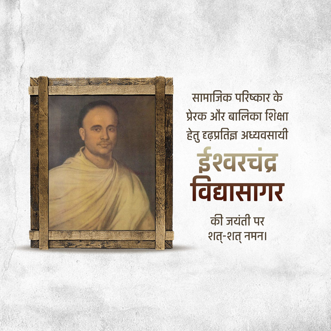 Ishwar Chandra Vidyasagar Jayanti
