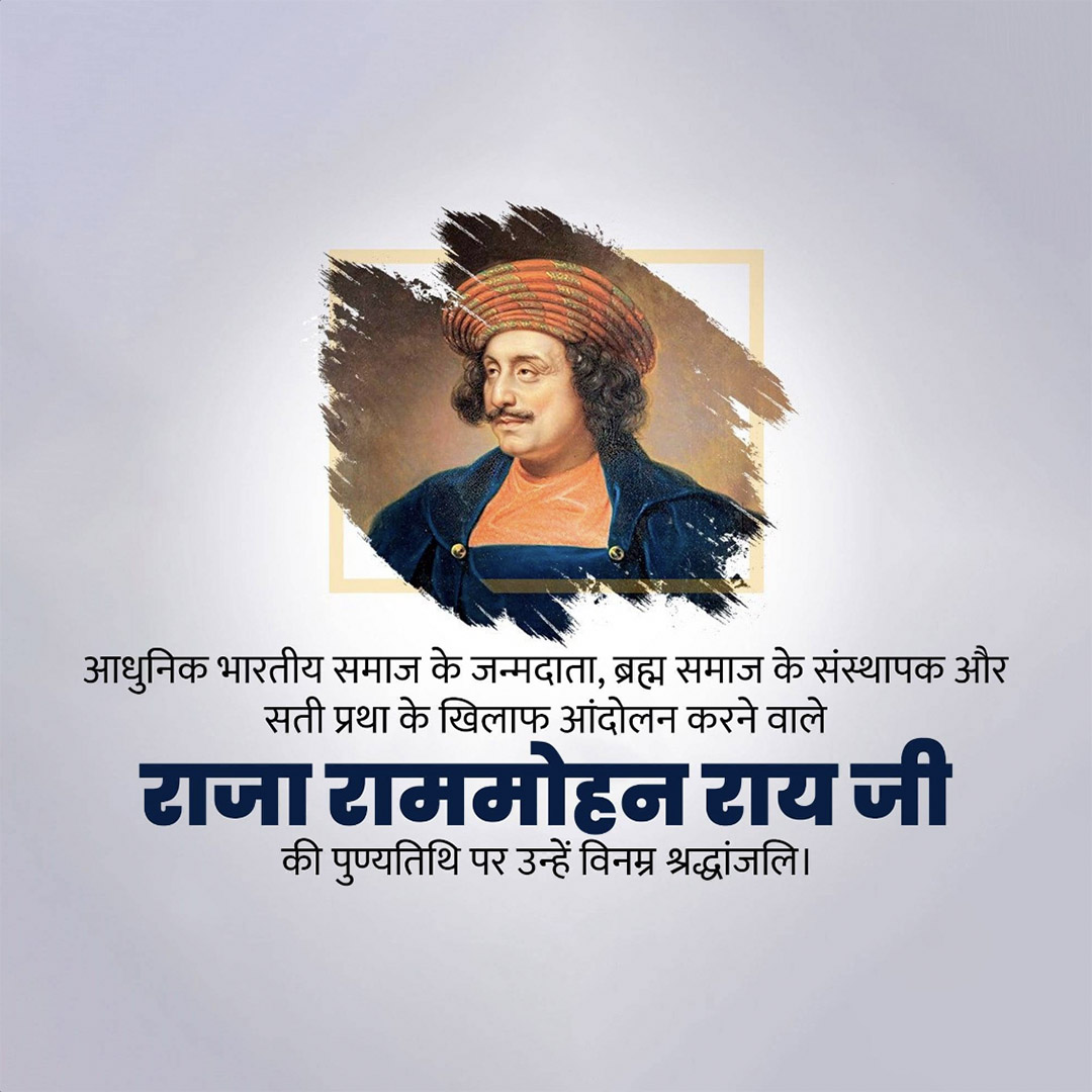 Raja Ram Mohan Roy Punyatithi
