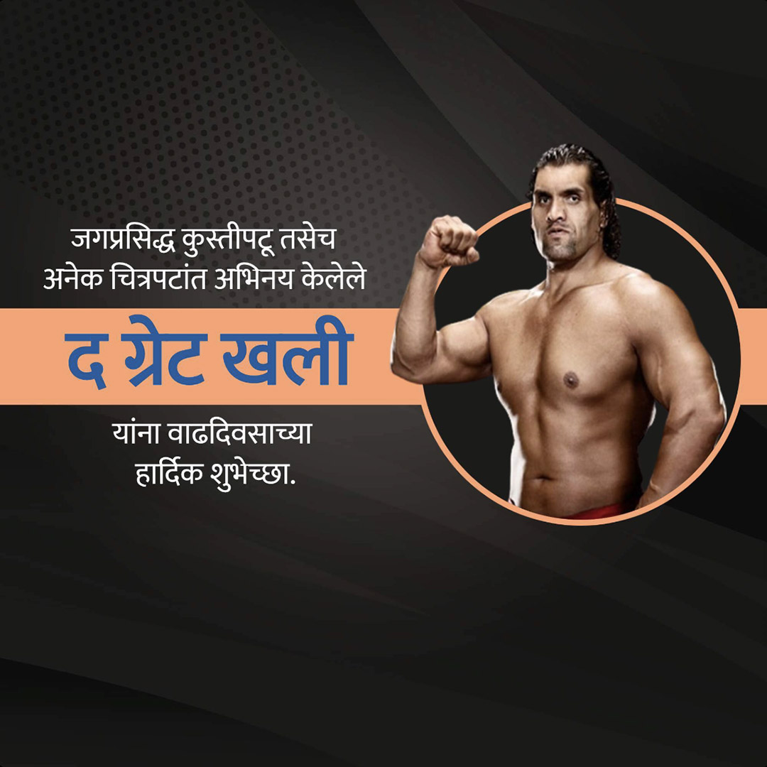 Happy Birthday The Great Khali