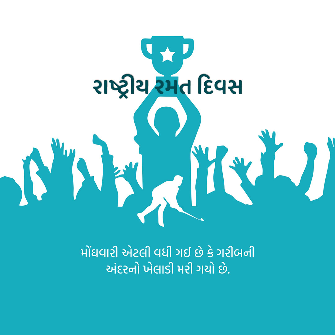 National Sports Day