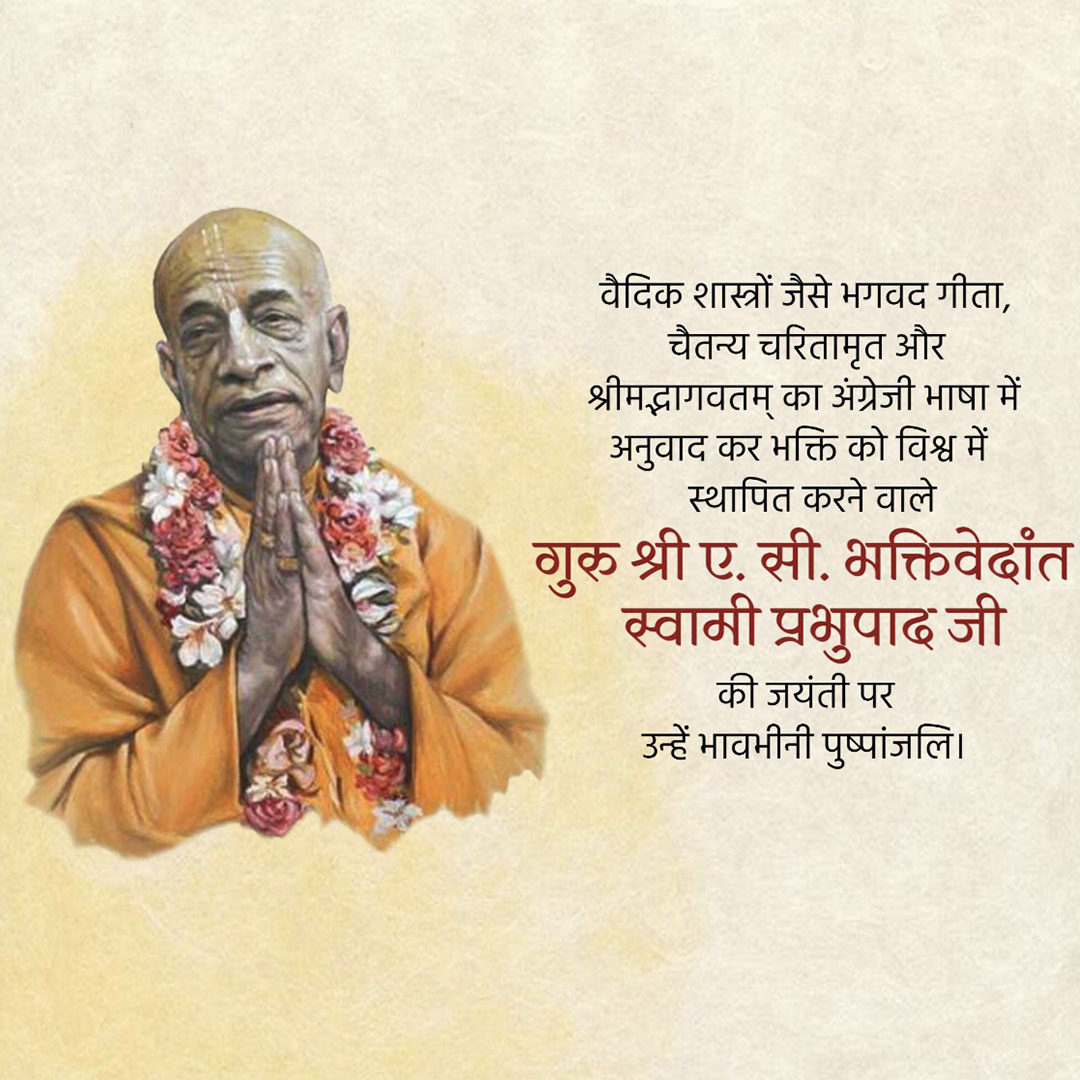 Swami Prabhupada Jayanti