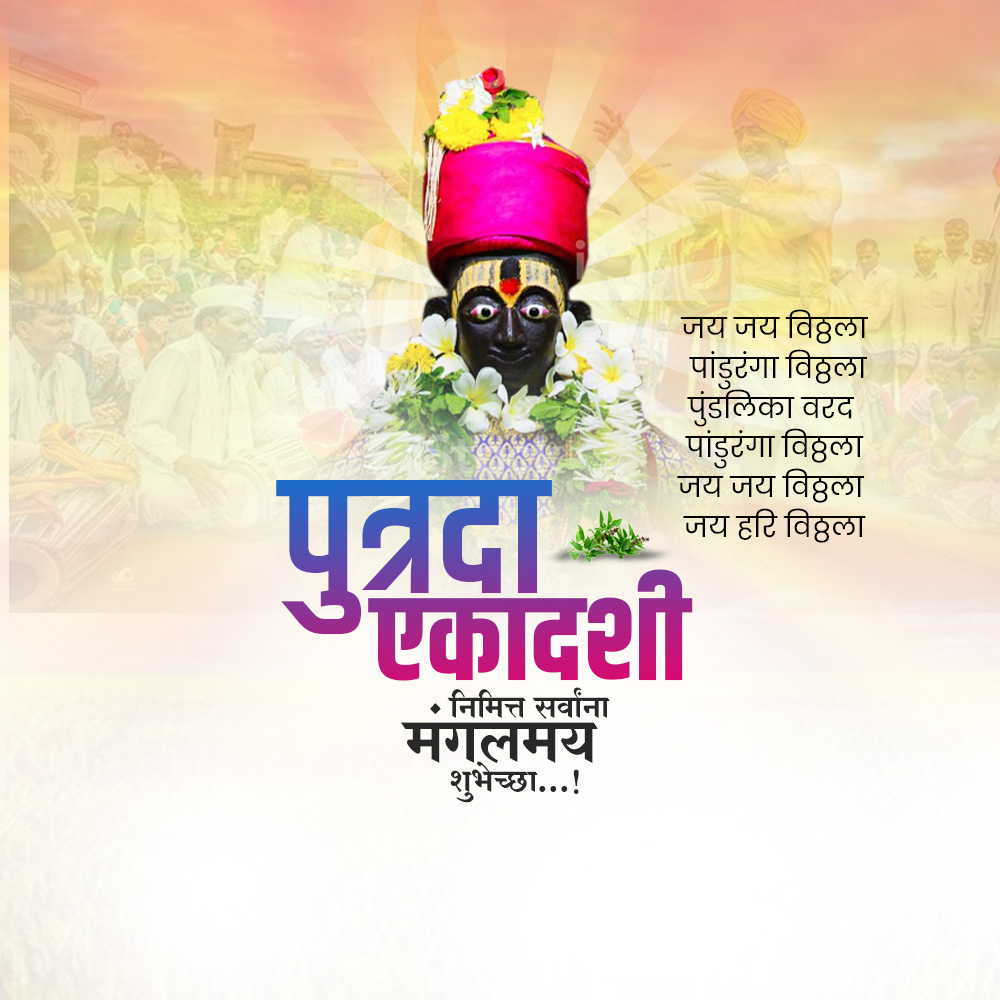 Putrada Ekadashi