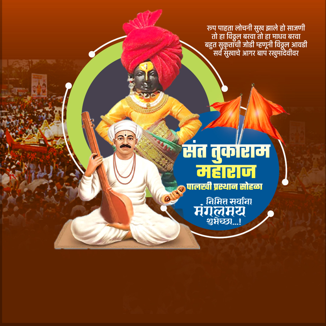 Sant Tukaram Maharaj Palkhi Prasthan Dehu