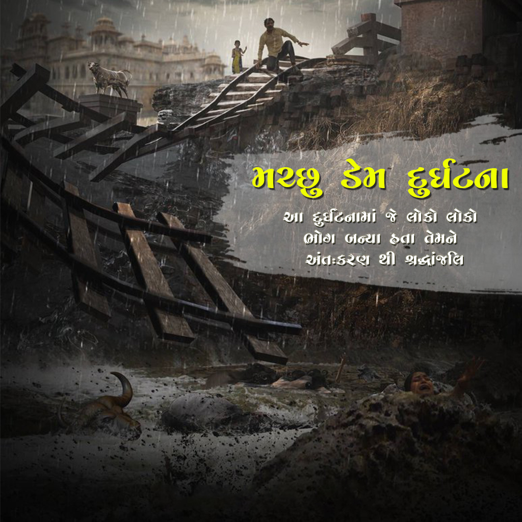 Machchhu Dam Failure