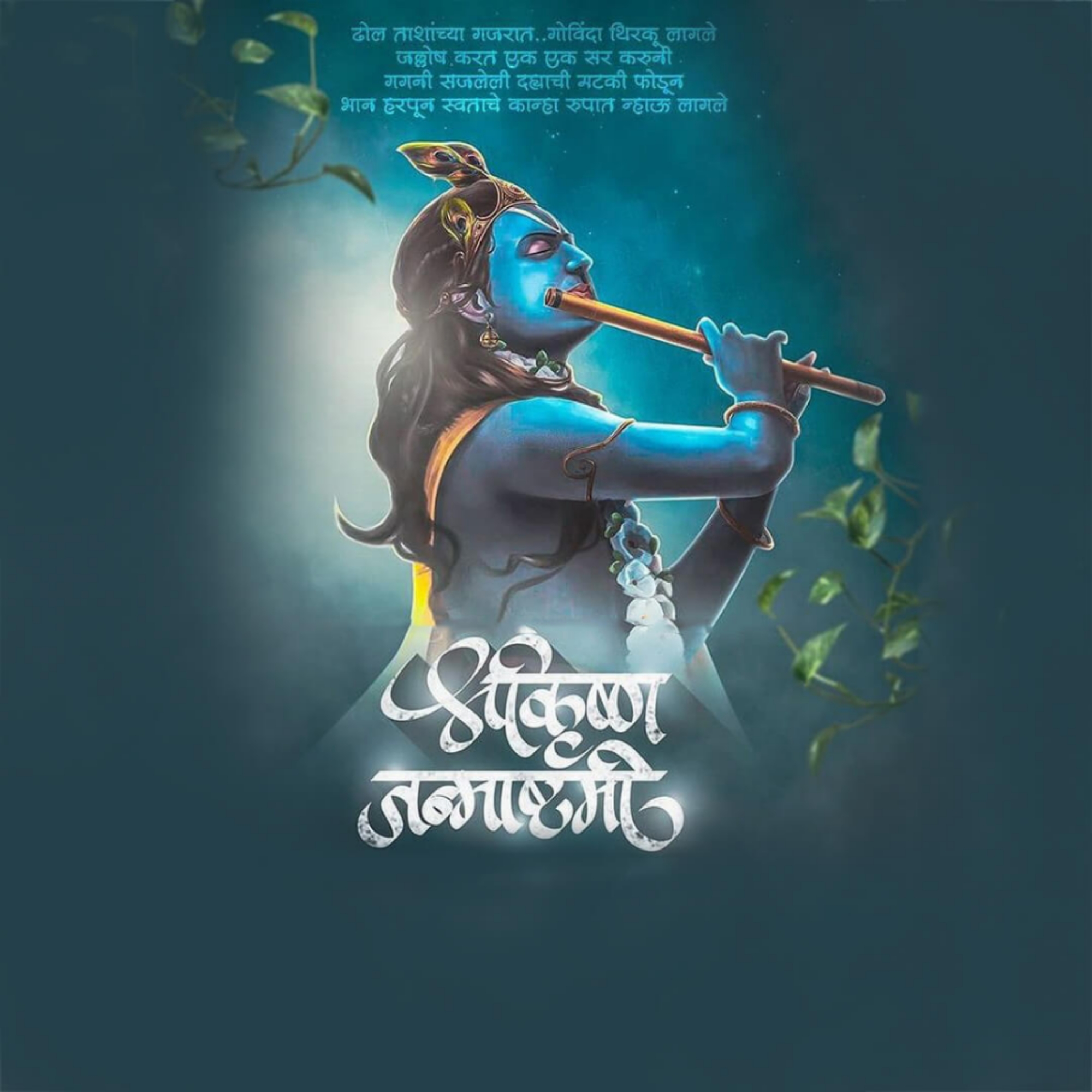 Krishna Janmashtami