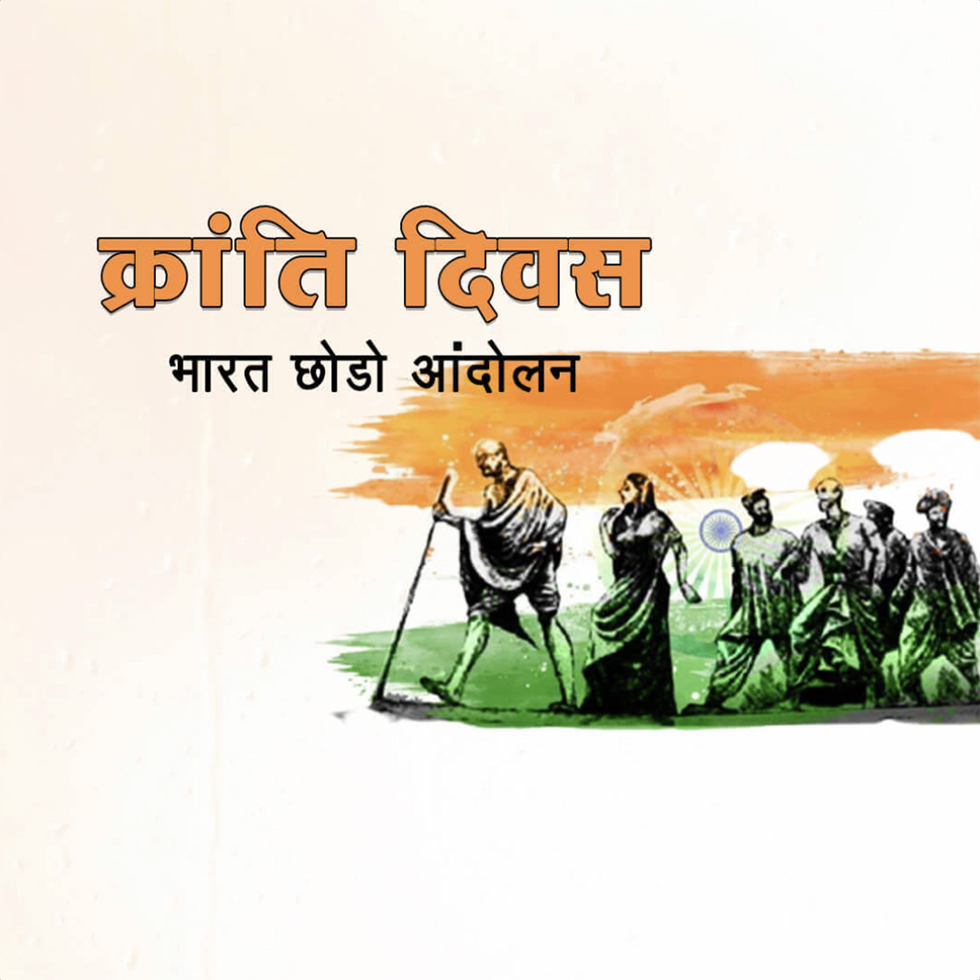 Quit India Day