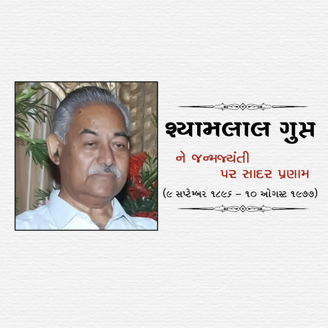 Shyamlal Gupta Birth Anniversary