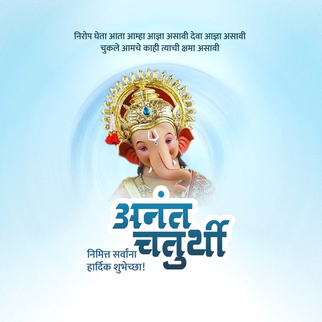 Ganesh Visarjan /Ananta Chaturdashi