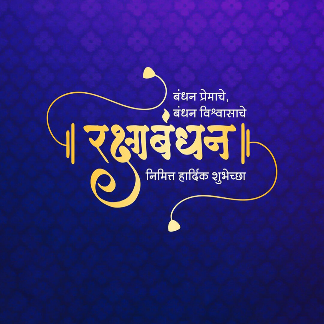 Raksha Bandhan