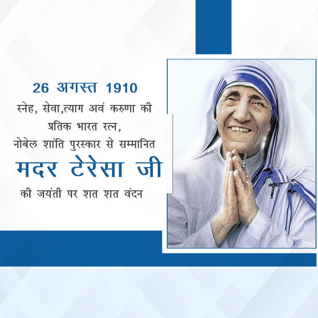 Mother Teresa Birth Anniversary