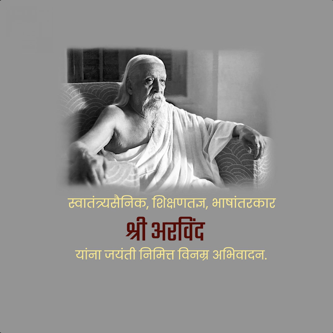 Sri Aurobindo Birth Anniversary