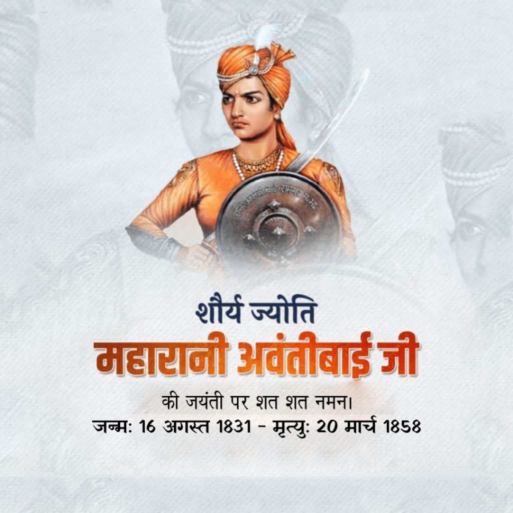 Rani Avantibai Jayanti