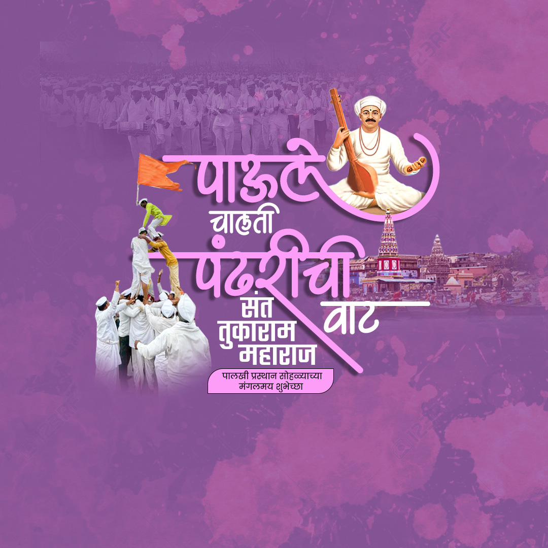 Sant Tukaram Maharaj Palkhi Prasthan Dehu
