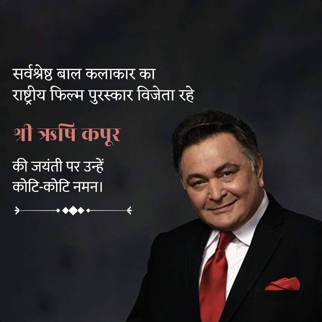 Rishi Kapoor Birth Anniversary